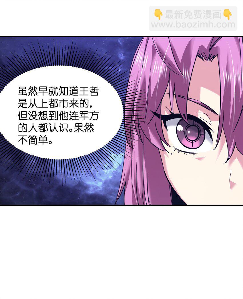 《末日随机进化》35 第一季终章！ 第6页