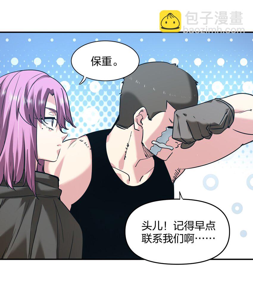 《末日随机进化》35 第一季终章！ 第8页