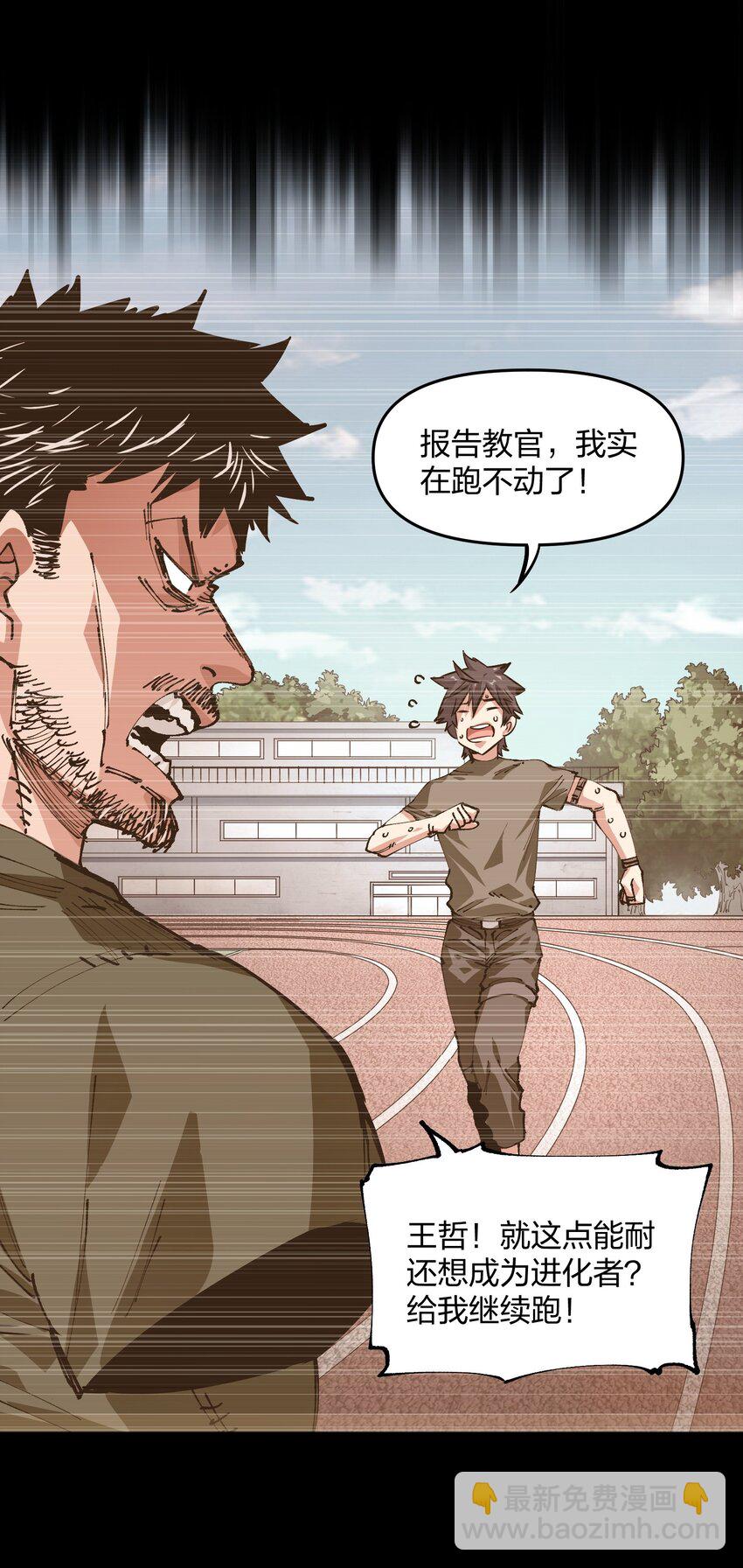 《末日随机进化》19 回忆和离去 第16页