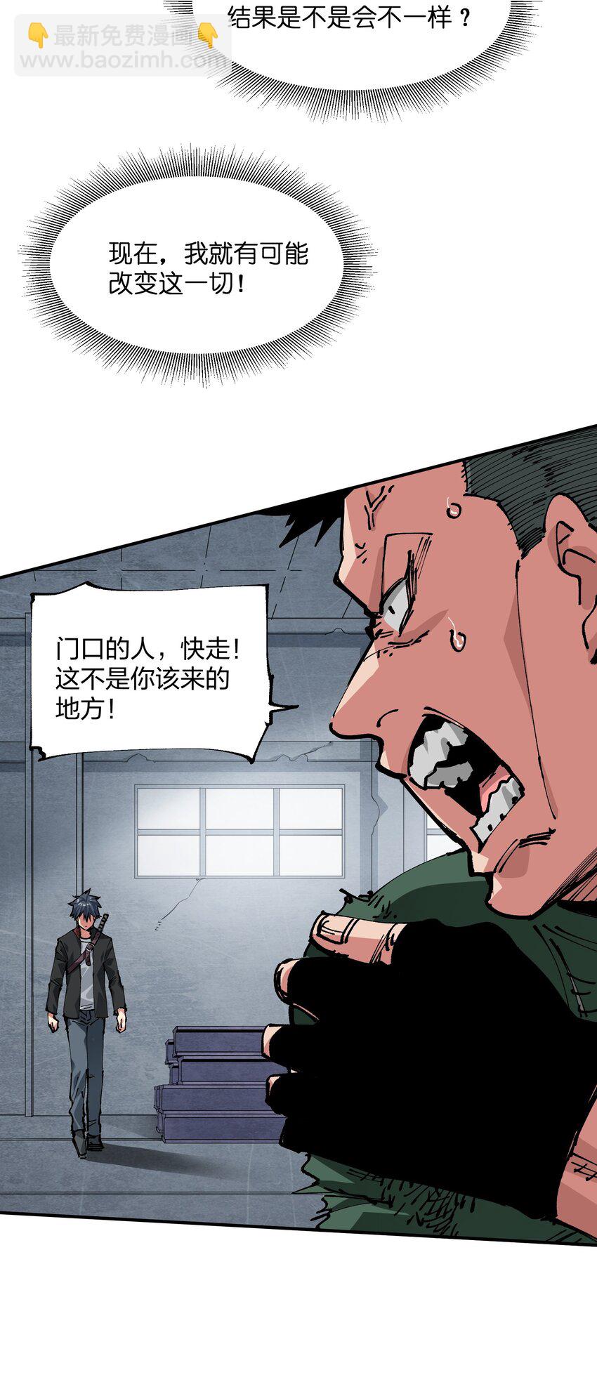 《末日随机进化》19 回忆和离去 第21页