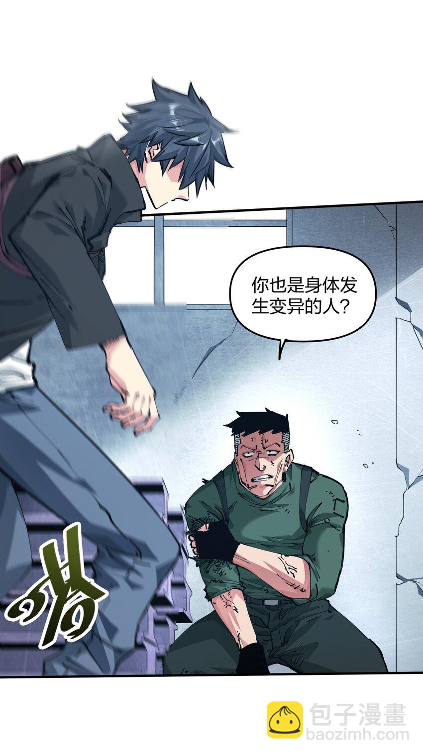 《末日随机进化》19 回忆和离去 第32页