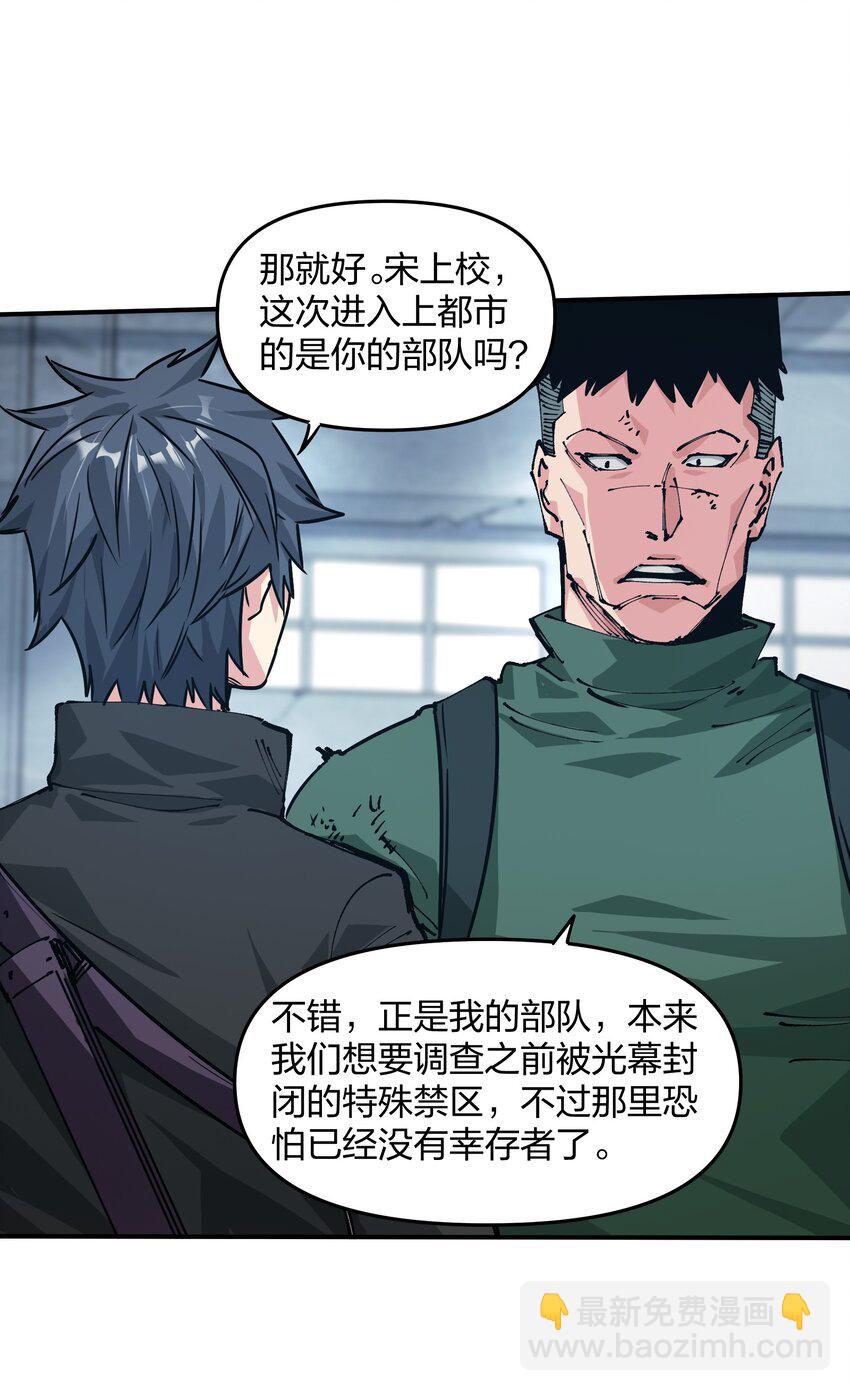 《末日随机进化》19 回忆和离去 第36页