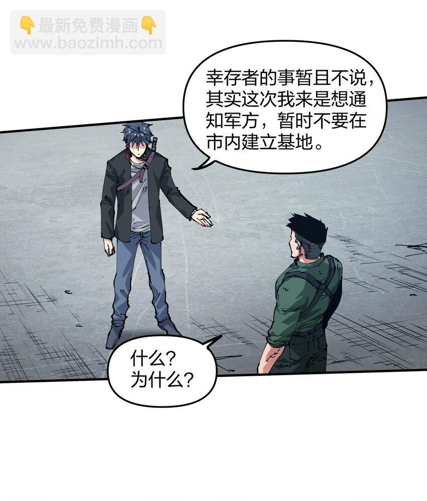 《末日随机进化》19 回忆和离去 第38页