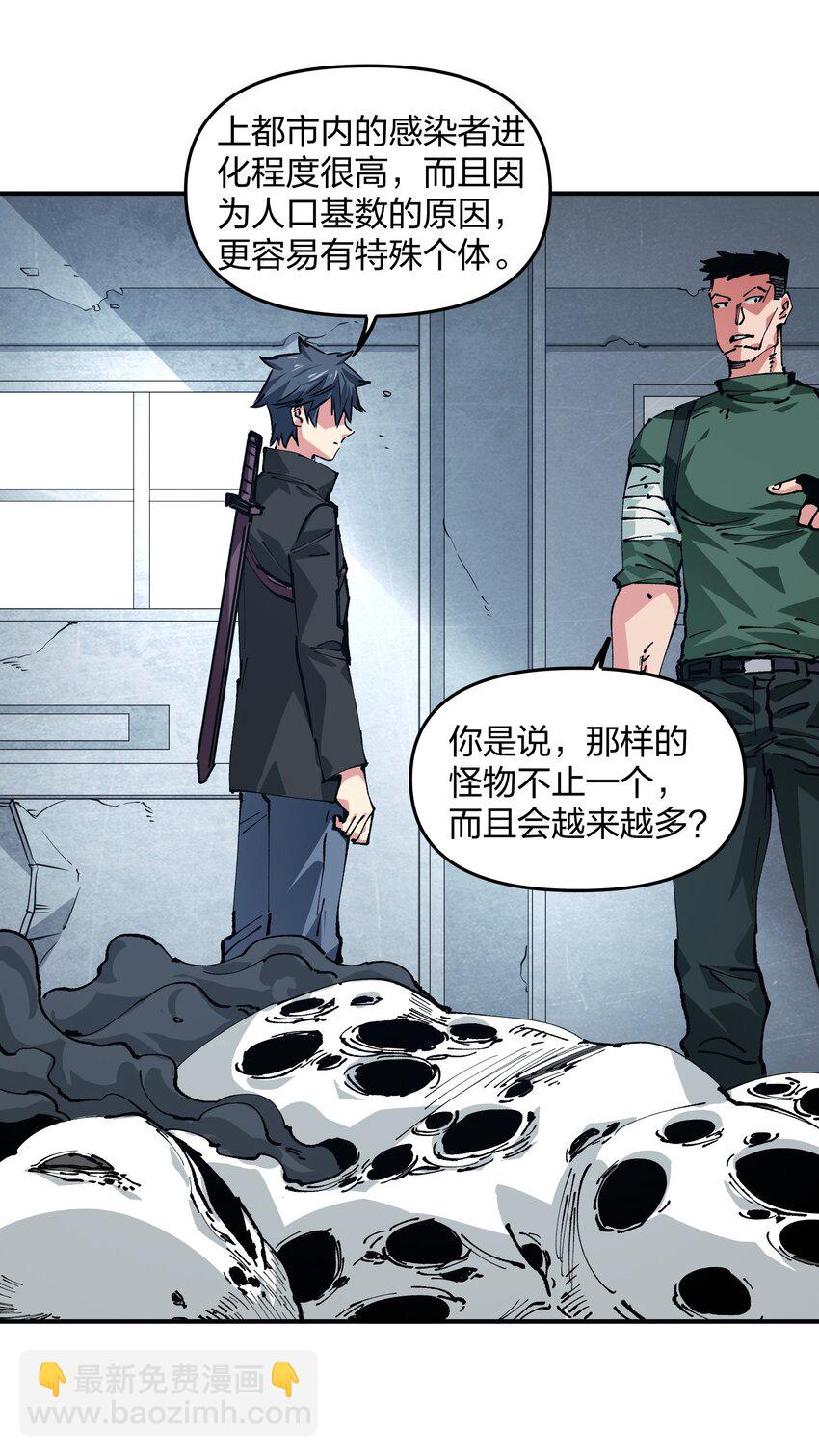 《末日随机进化》19 回忆和离去 第39页