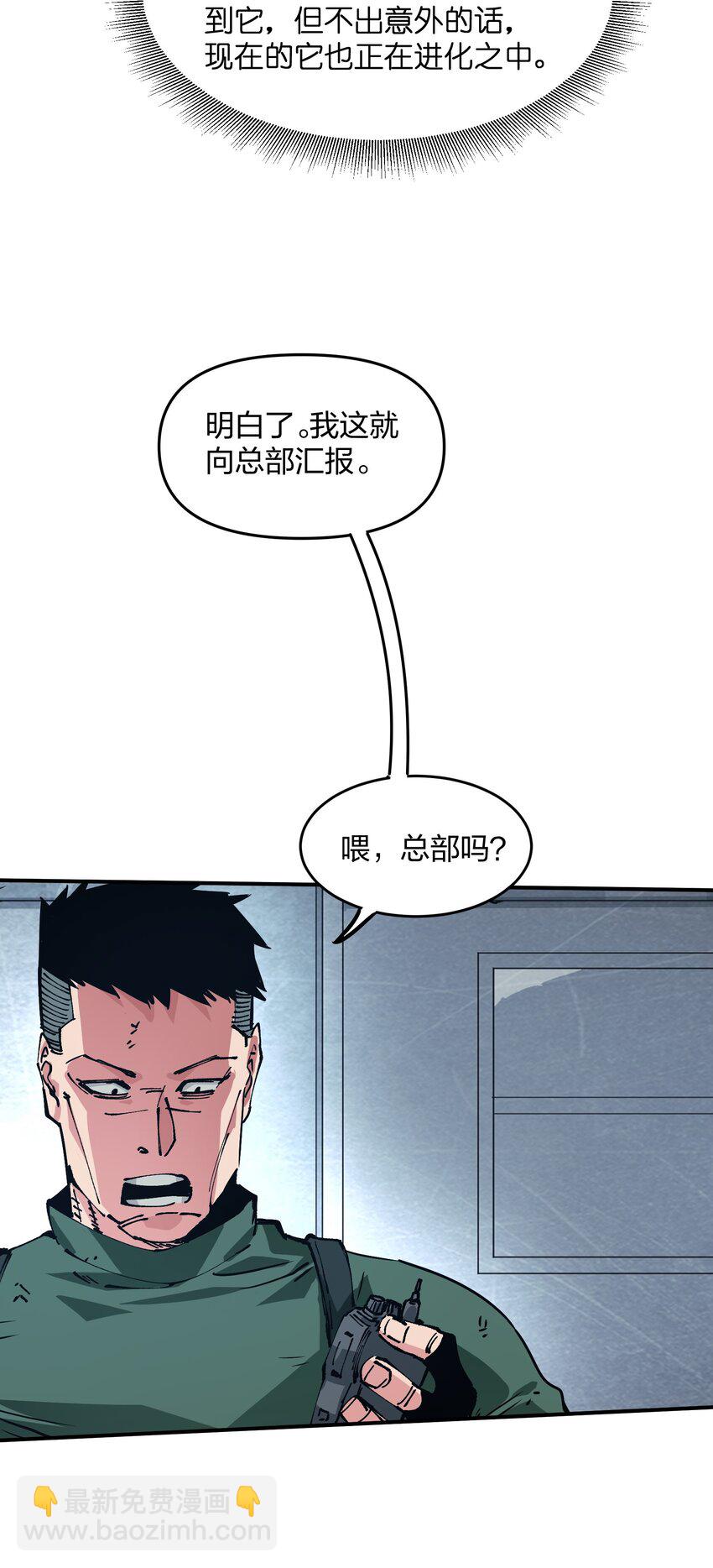 《末日随机进化》19 回忆和离去 第41页