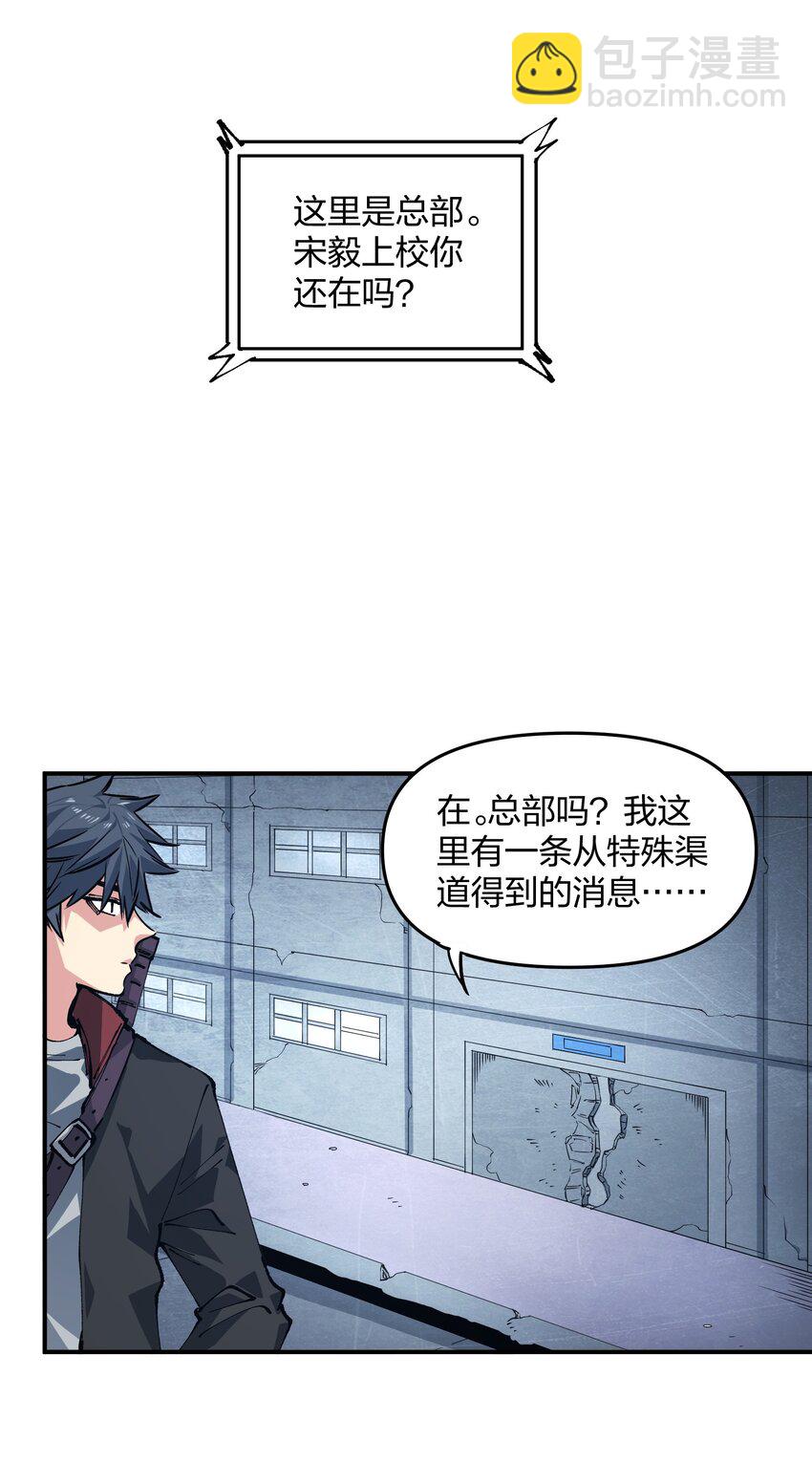 《末日随机进化》19 回忆和离去 第43页