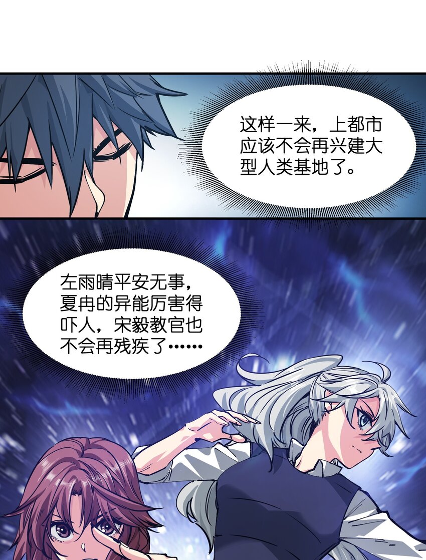 《末日随机进化》19 回忆和离去 第44页
