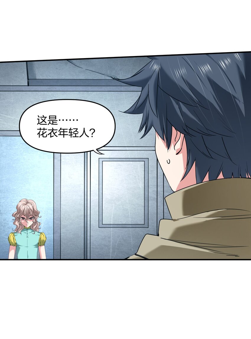 《末日随机进化》34 破晓 第21页