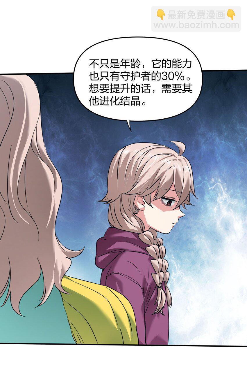 《末日随机进化》34 破晓 第22页