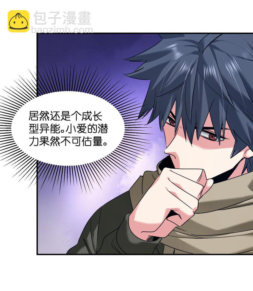 《末日随机进化》34 破晓 第23页
