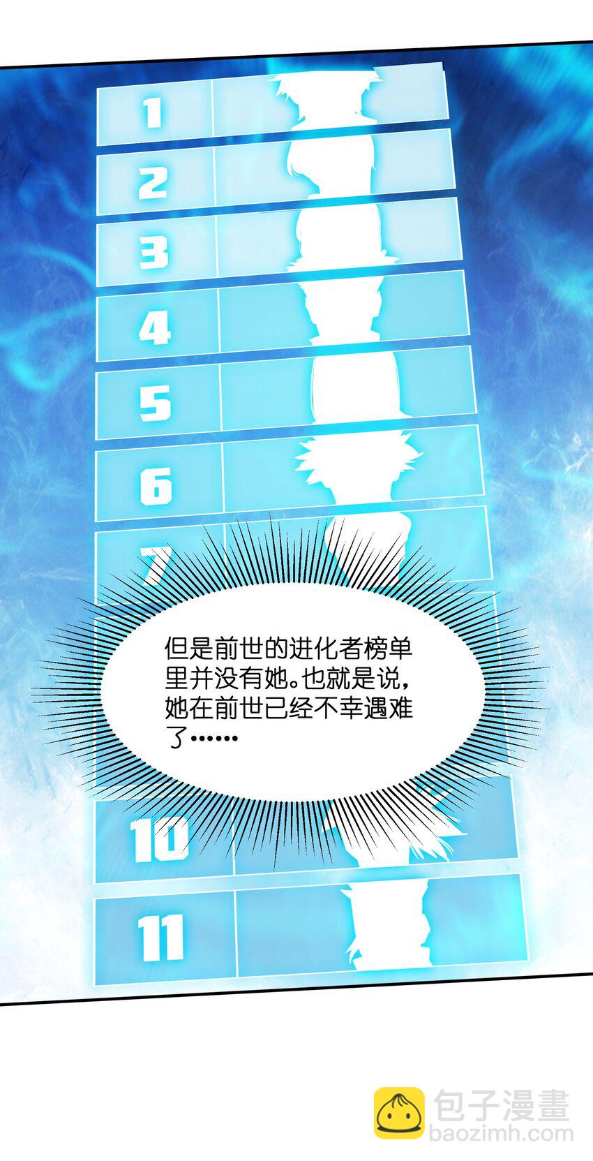 《末日随机进化》34 破晓 第24页
