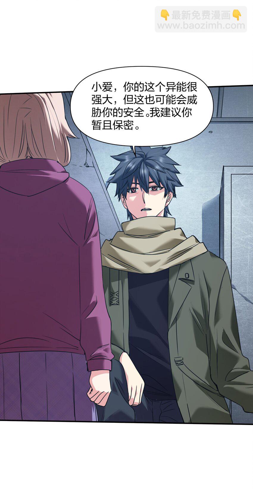 《末日随机进化》34 破晓 第25页