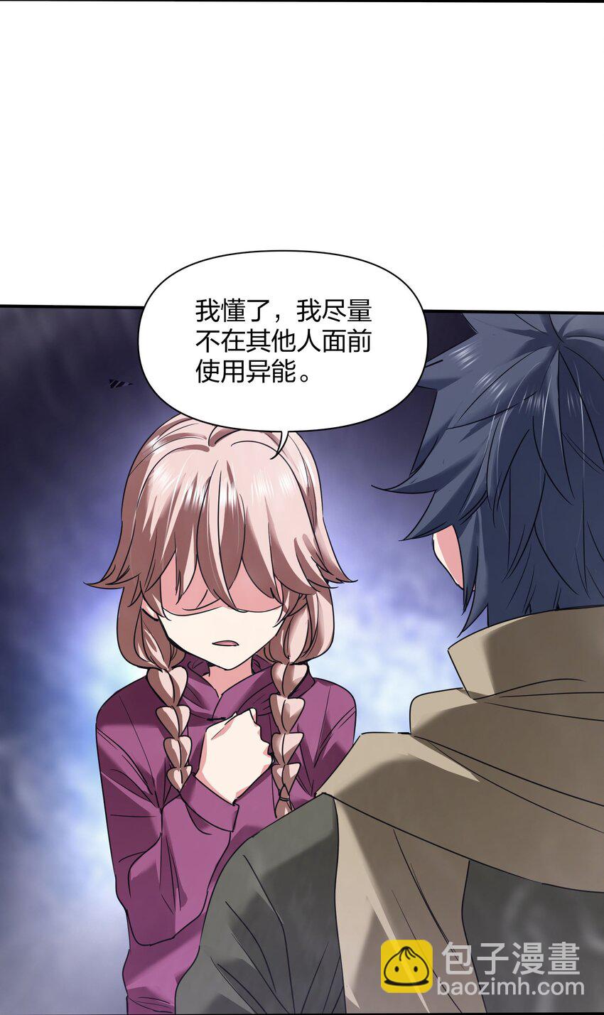 《末日随机进化》34 破晓 第29页