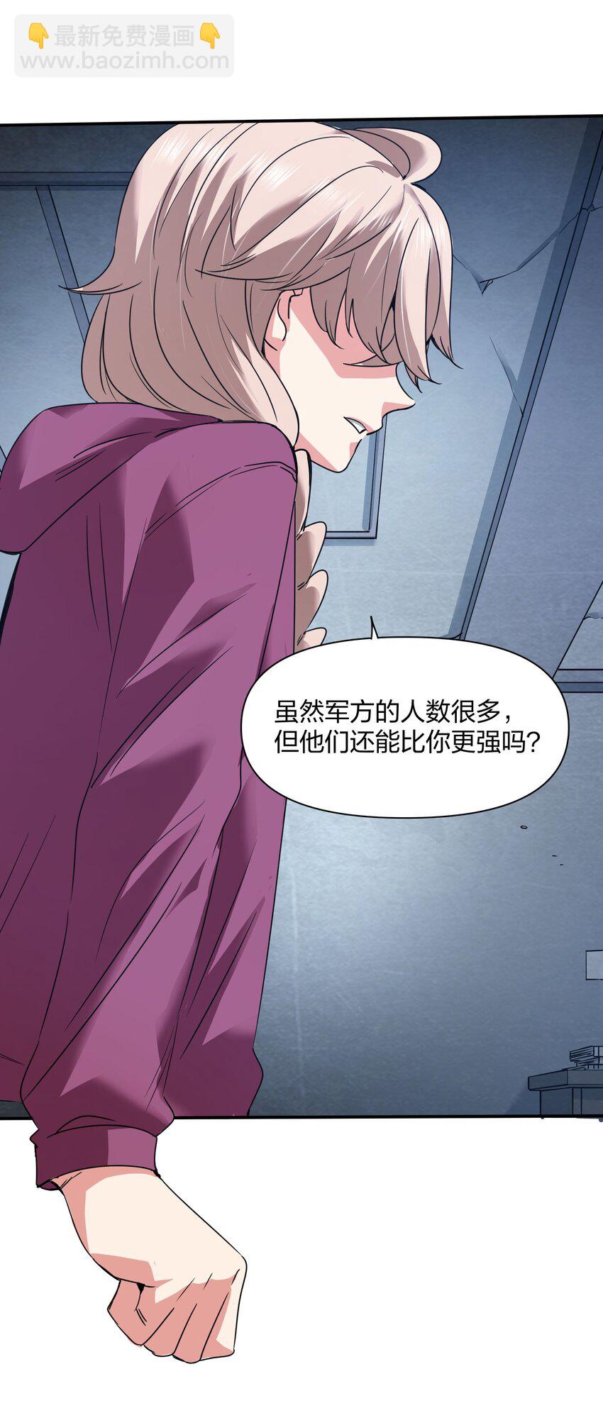《末日随机进化》34 破晓 第36页