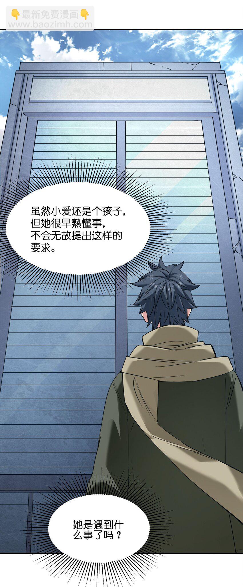 《末日随机进化》34 破晓 第3页