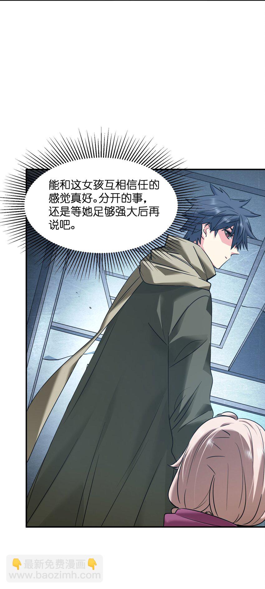 《末日随机进化》34 破晓 第43页