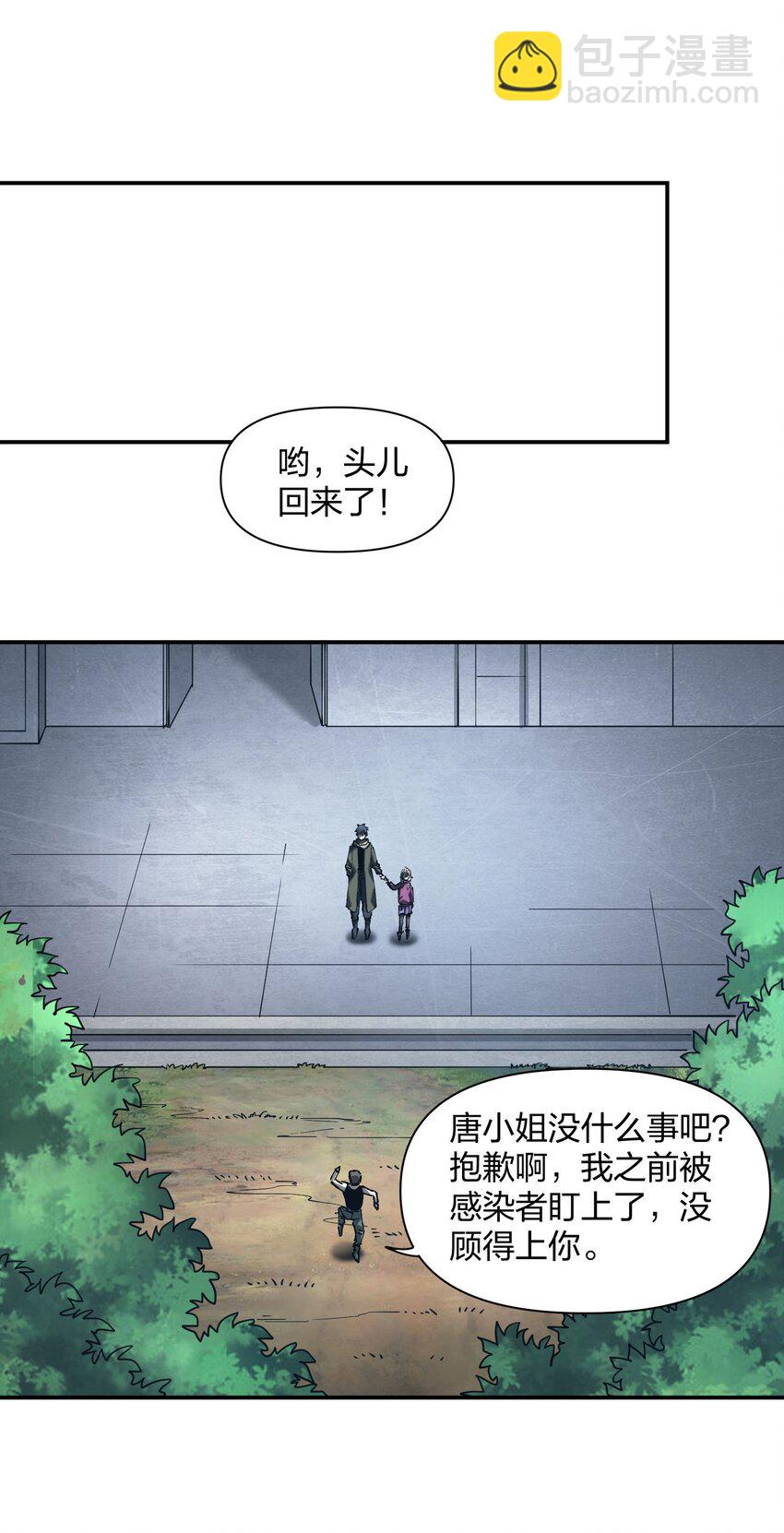 《末日随机进化》34 破晓 第44页