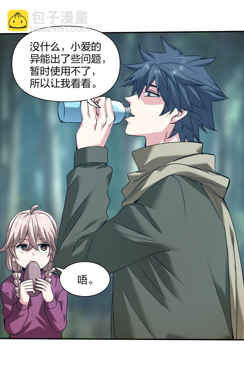 《末日随机进化》34 破晓 第47页