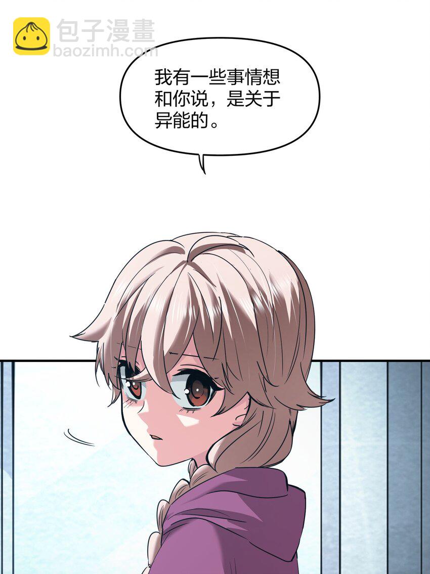 《末日随机进化》34 破晓 第5页