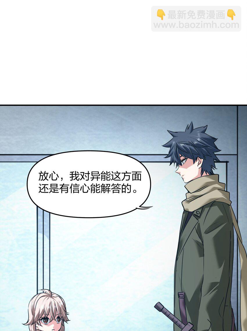 《末日随机进化》34 破晓 第7页