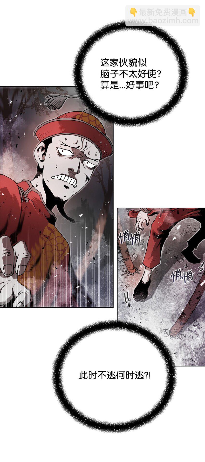 《0-kill 暗杀者》02 妖怪丛生 第11页