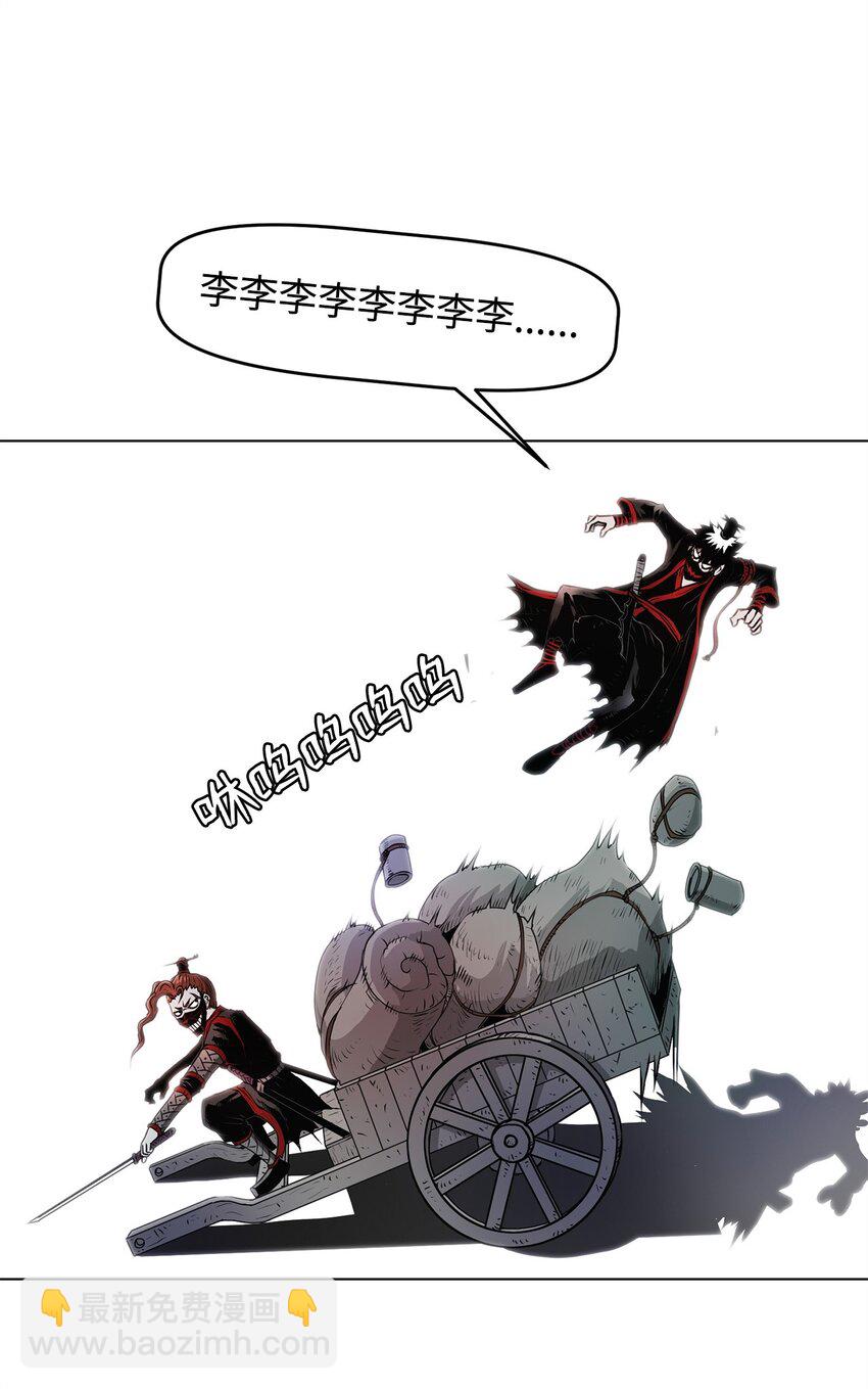 《0-kill 暗杀者》02 妖怪丛生 第28页