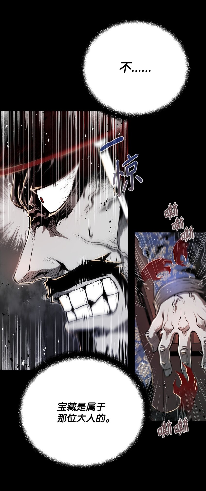 《0-kill 暗杀者》01 奇人宝藏 第10页