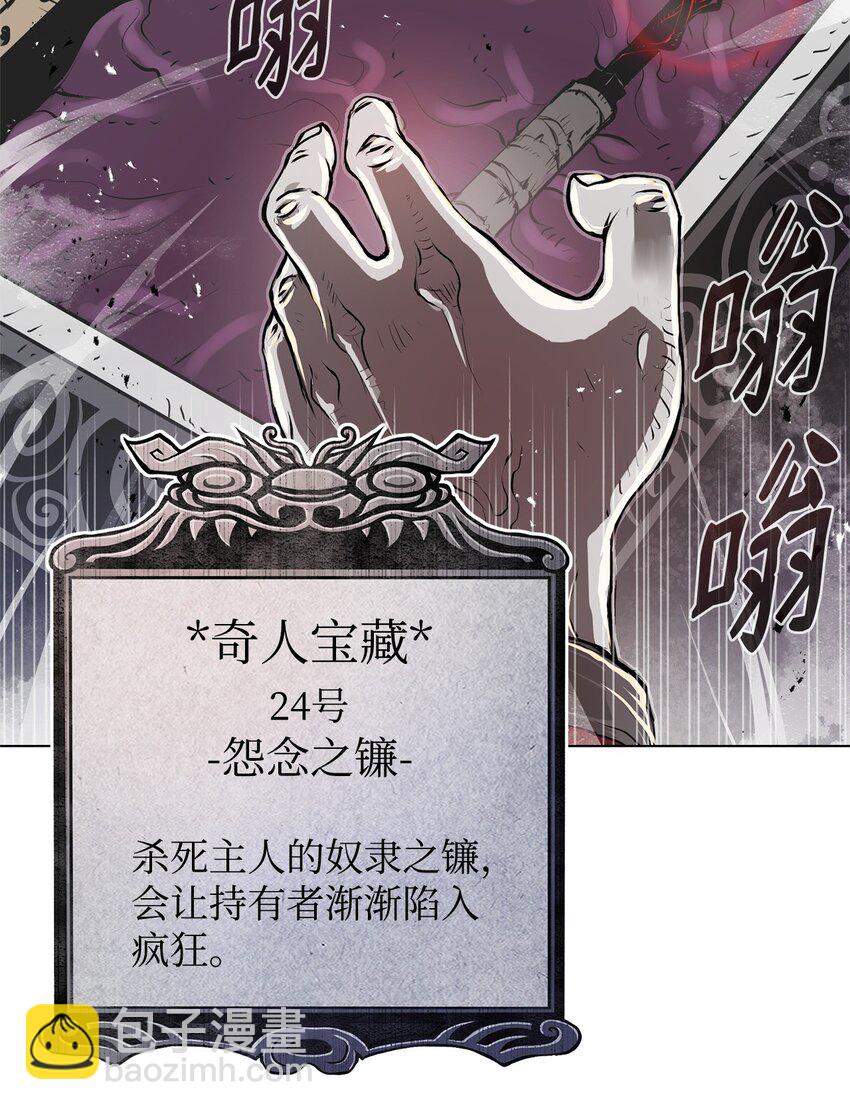 《0-kill 暗杀者》01 奇人宝藏 第49页