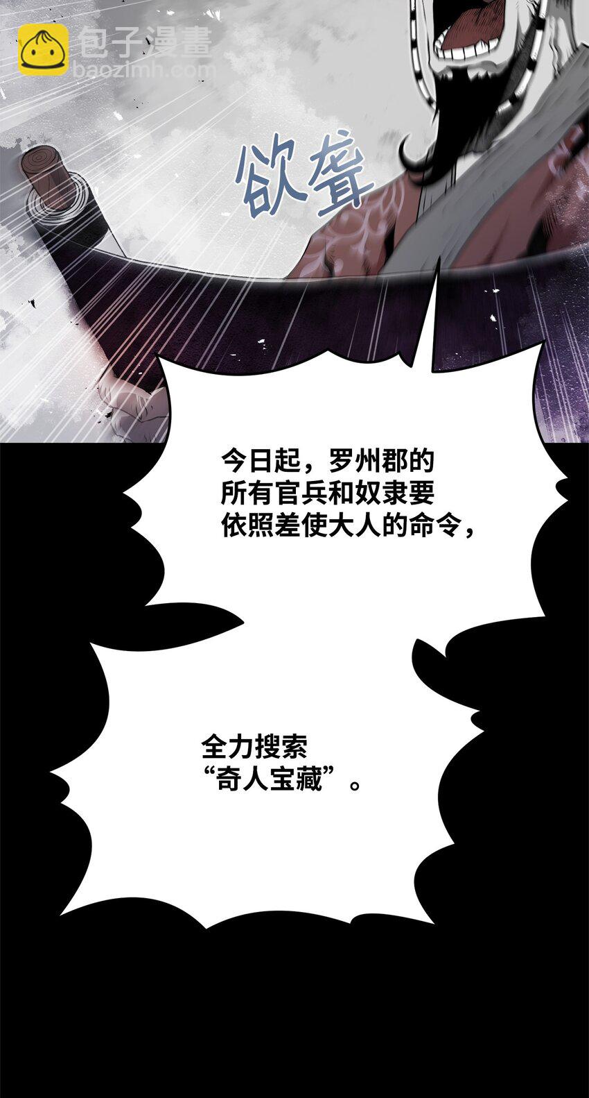 《0-kill 暗杀者》01 奇人宝藏 第6页