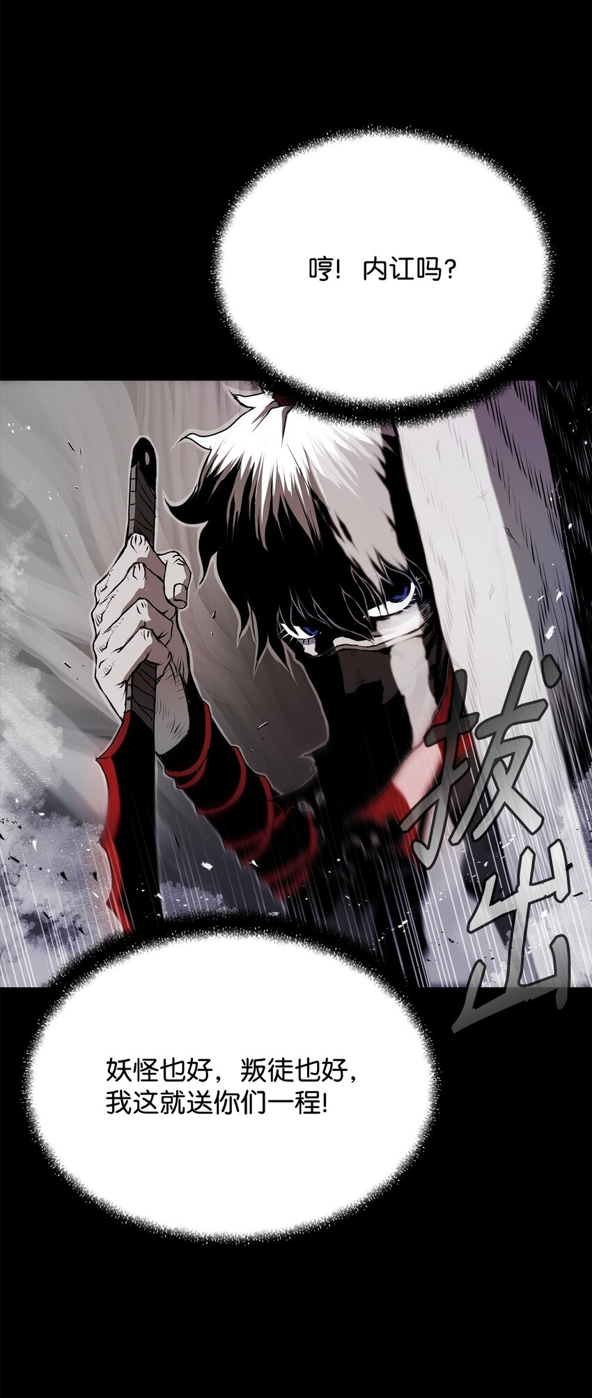 《0-kill 暗杀者》06 暗杀 第31页