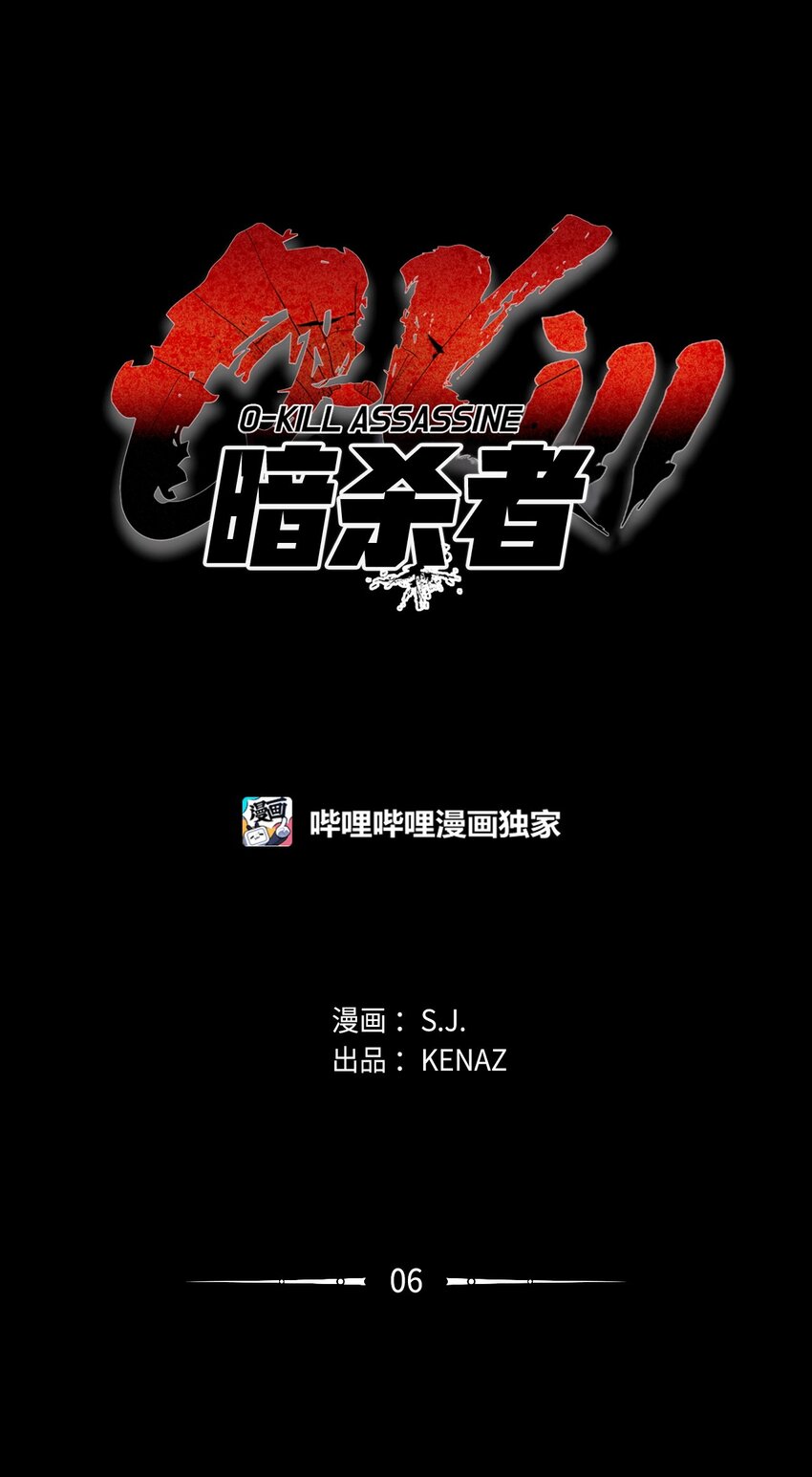 《0-kill 暗杀者》06 暗杀 第7页