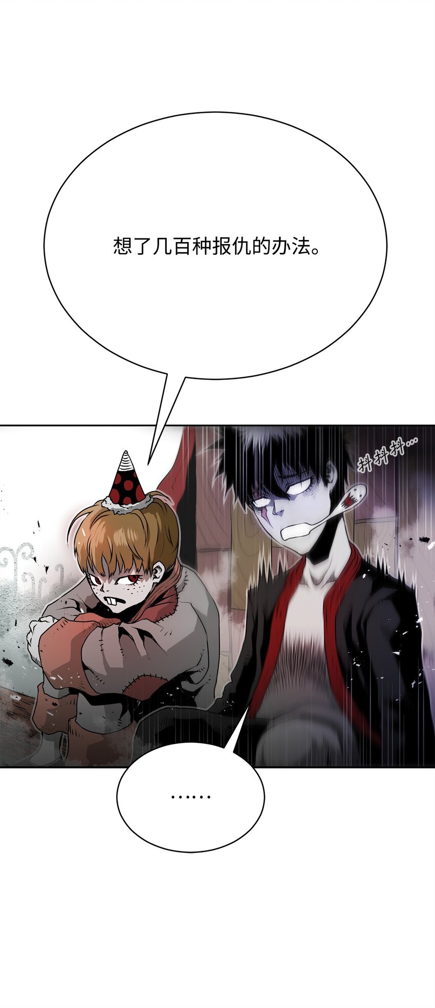 《0-kill 暗杀者》07 狩猎开始 第18页