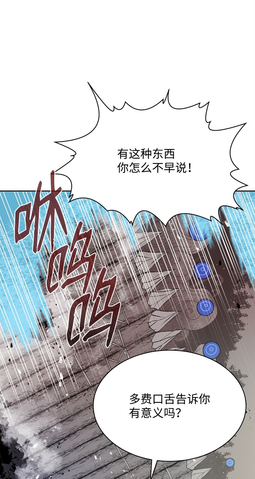 《0-kill 暗杀者》08 阿修罗 第22页