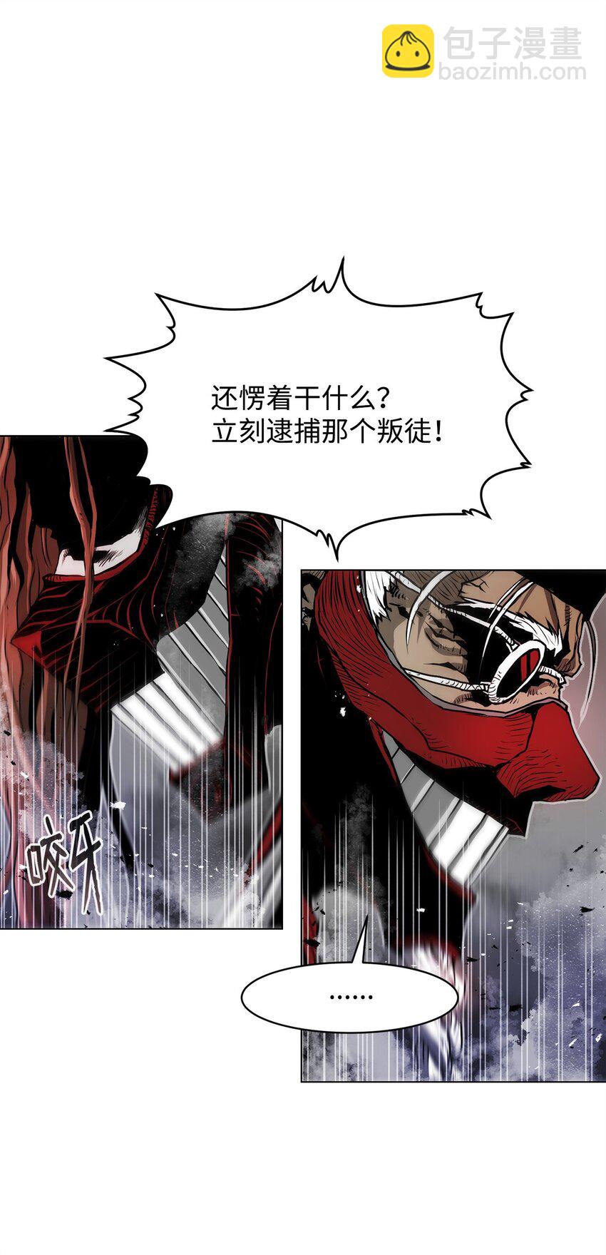 《0-kill 暗杀者》11 叛徒 第10页