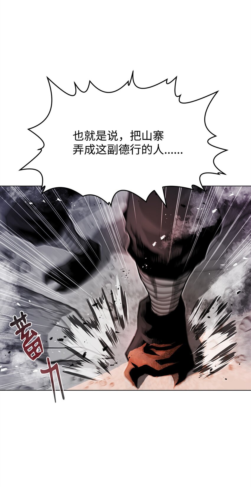《0-kill 暗杀者》11 叛徒 第20页