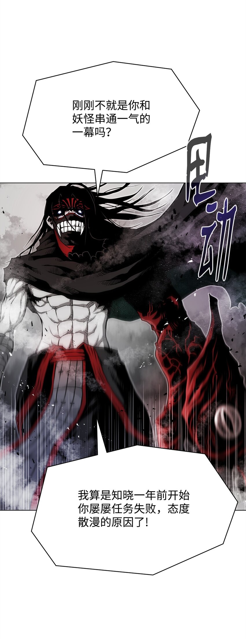 《0-kill 暗杀者》11 叛徒 第4页