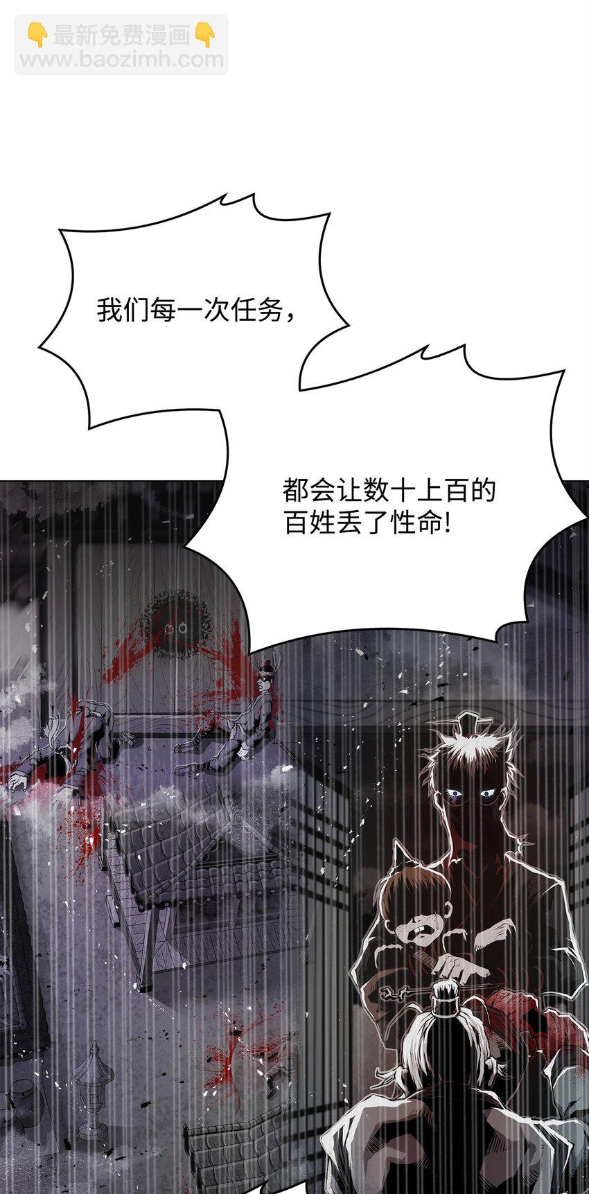 《0-kill 暗杀者》11 叛徒 第6页