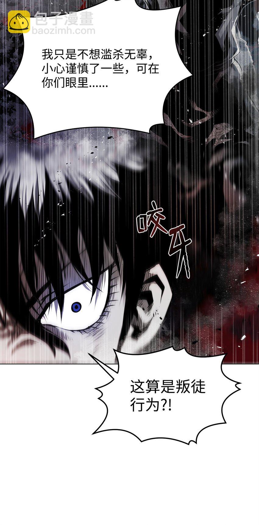 《0-kill 暗杀者》11 叛徒 第7页