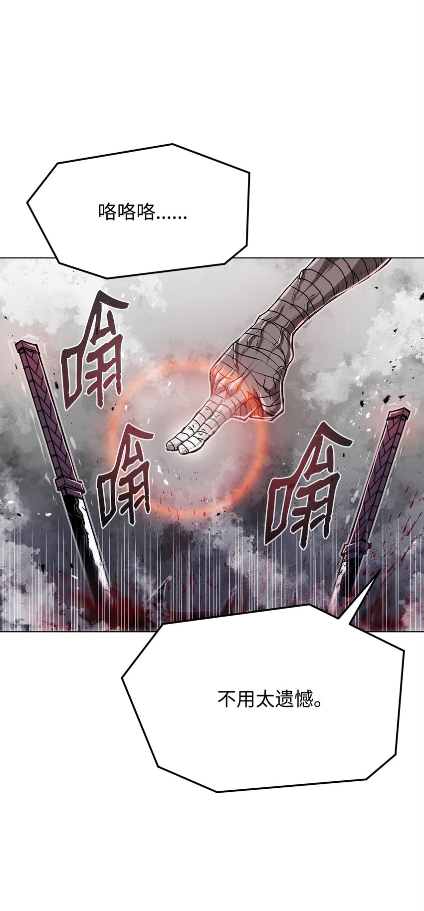 《0-kill 暗杀者》15 救兵 第18页