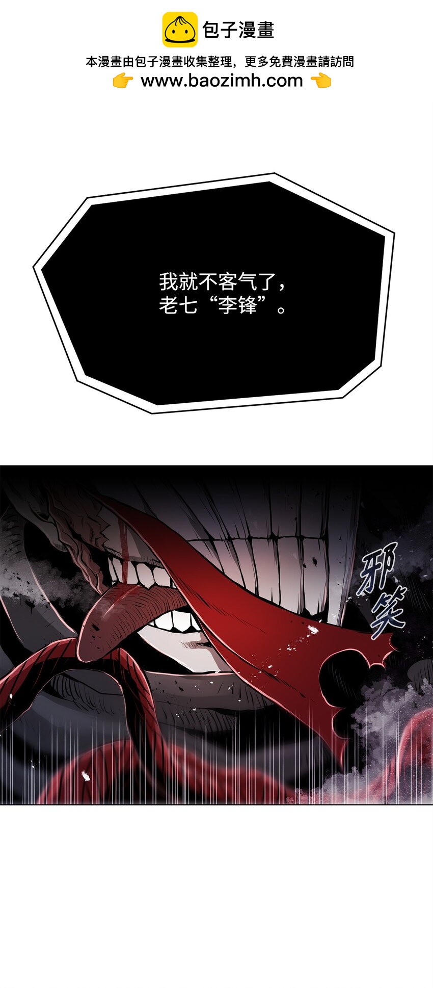 《0-kill 暗杀者》15 救兵 第2页