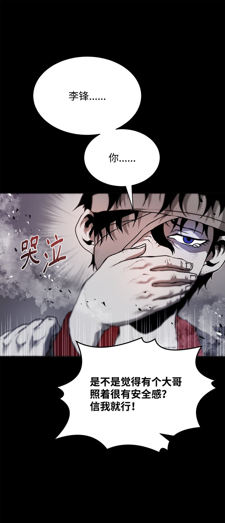 《0-kill 暗杀者》18 群妖之首 第11页