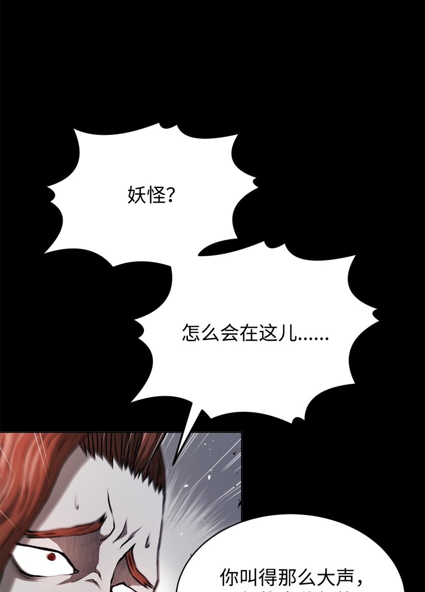 《0-kill 暗杀者》18 群妖之首 第14页