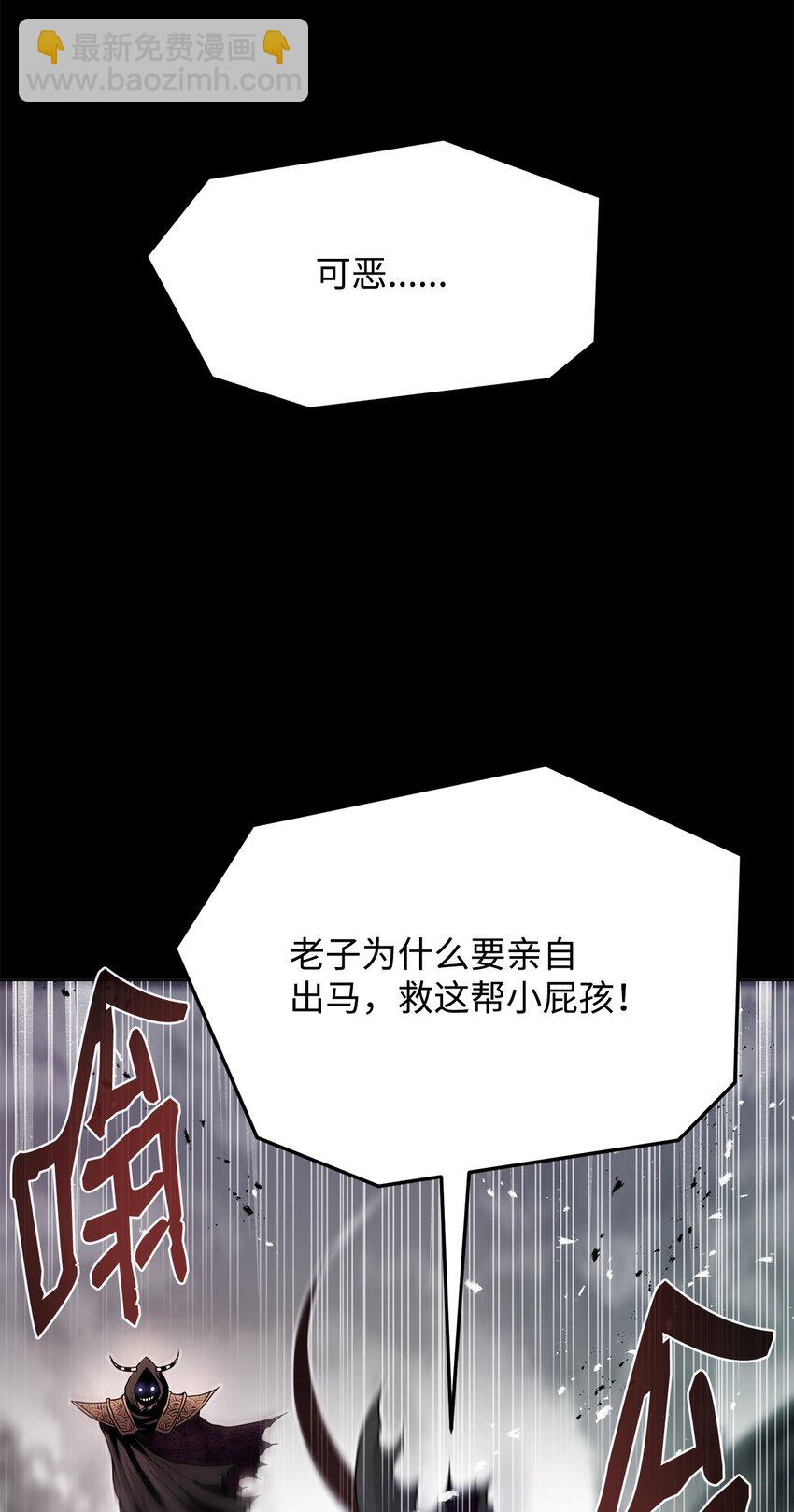 《0-kill 暗杀者》18 群妖之首 第21页