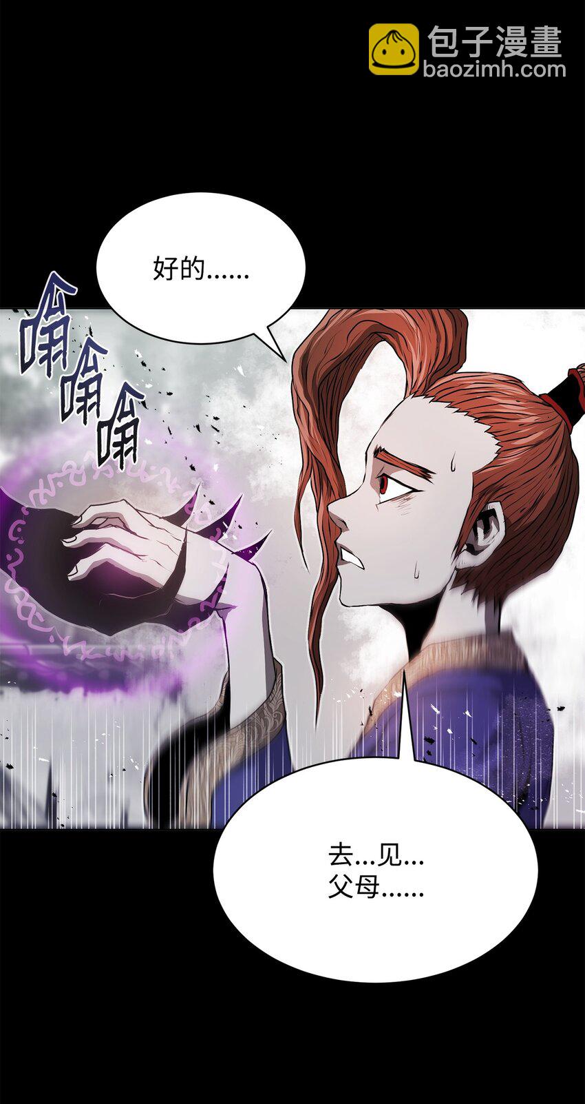 《0-kill 暗杀者》18 群妖之首 第29页