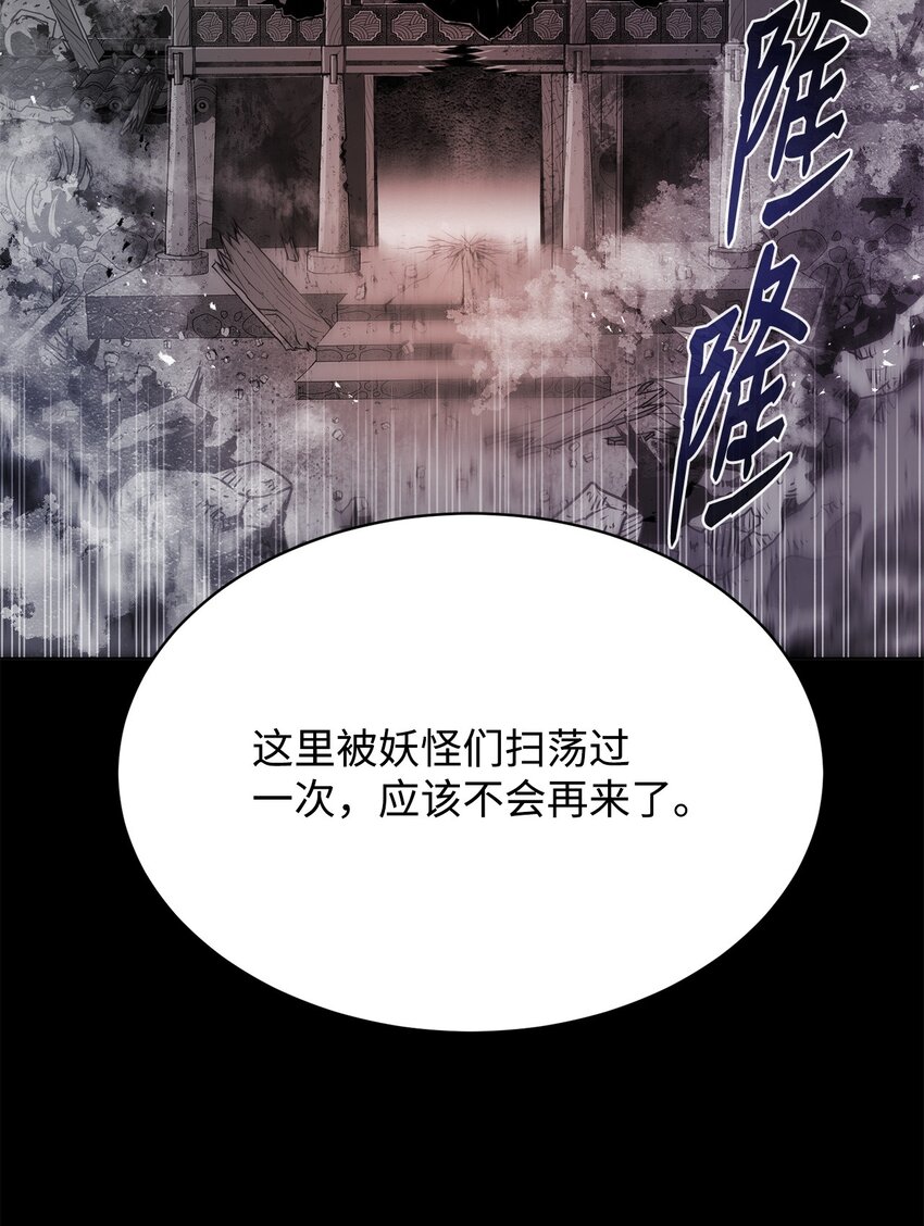 《0-kill 暗杀者》18 群妖之首 第3页