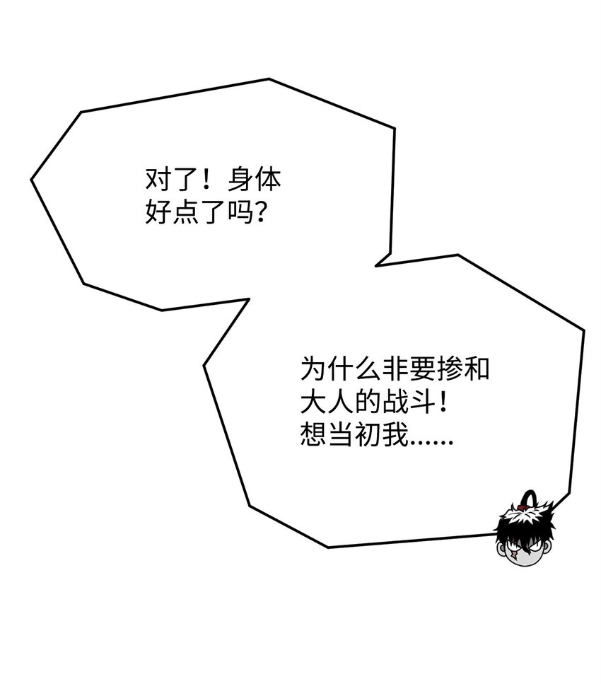 《0-kill 暗杀者》18 群妖之首 第43页