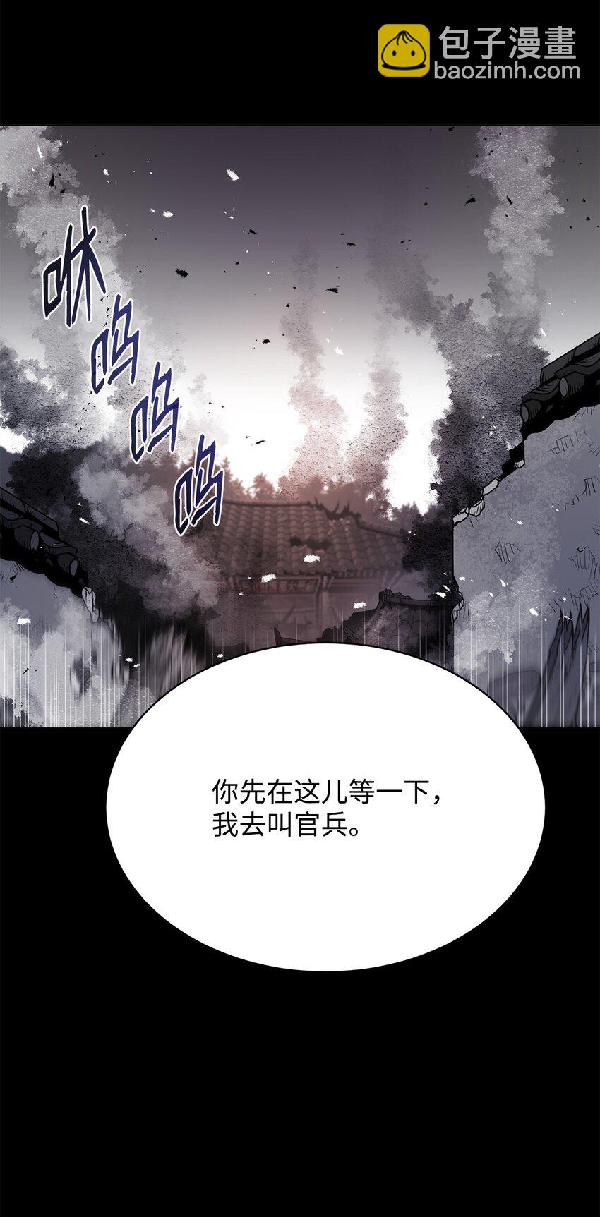 《0-kill 暗杀者》18 群妖之首 第4页
