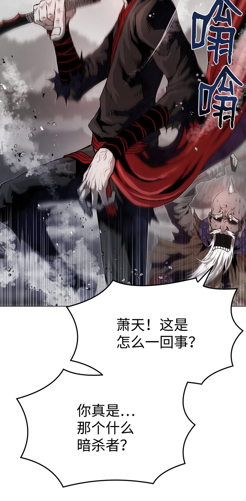 《0-kill 暗杀者》24 陷入苦战 第22页