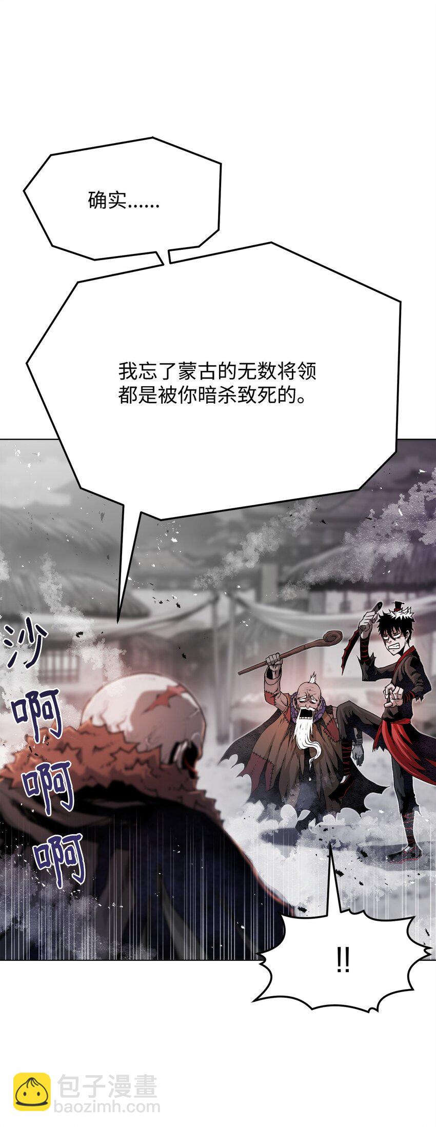 《0-kill 暗杀者》24 陷入苦战 第27页