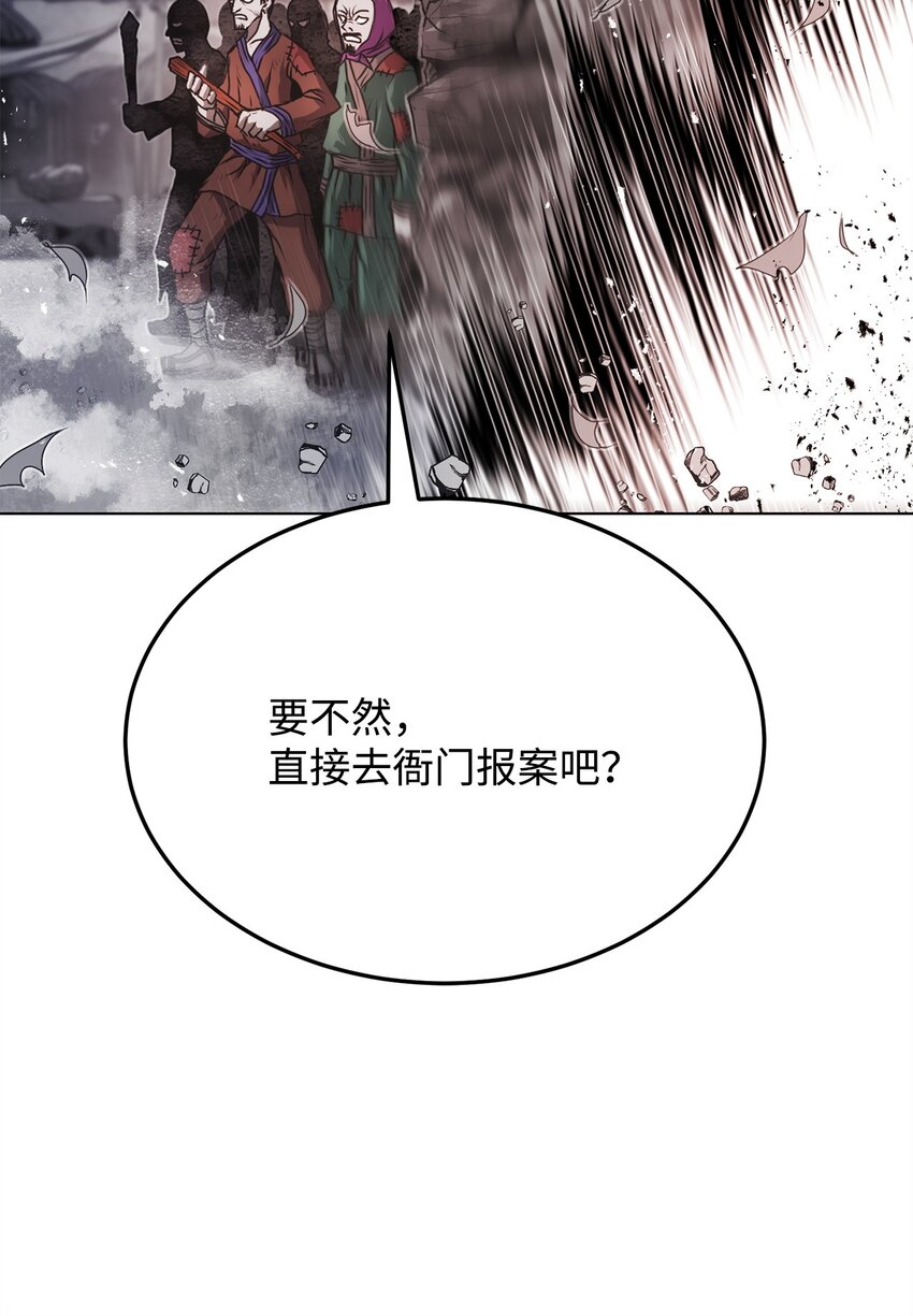 《0-kill 暗杀者》22 身剑合一？ 第8页